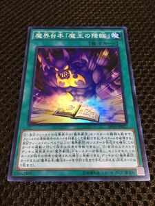 遊戯王 魔界台本「魔王の降臨」 スーパー