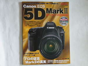 Canon EOS ５D MarkⅡ オーナーズBOOK フルサイズ一眼の重要機能を完全解説 モーターマガジン社 プロの証言「MarkⅡの真実」 