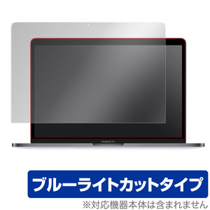 MacBook Pro 13インチ 2022 2020 2019 2018 2017 2016 保護 フィルム OverLay Eye Protector for マックブック プロ ブルーライトカット