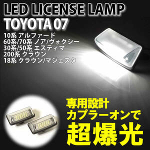 トヨタ 07 LED ライセンスランプ ナンバー灯 純正 交換式 アルファード 10 ノア ヴォクシー 60 70 クラウン マジェスタ 180 200