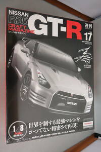 イーグルモス 週刊 日産 R35 GT-R Vol.17　1/8スケール