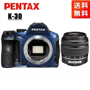 ペンタックス PENTAX K-30 18-55mm 標準 レンズセット ブルー デジタル一眼レフ カメラ 中古