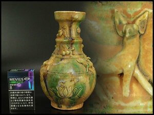 【銀閣】中国美術 貼草花獣紋 瓶 高21.5cm 旧家蔵出(LC146)
