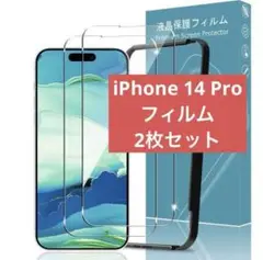 iPhone 14 Pro ガラスフィルム 日本旭硝子素材 9H硬度 耐衝撃