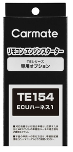 【レターパックプラス520】セキュリティ・スターター専用オプション ECUハーネス1【TE154】