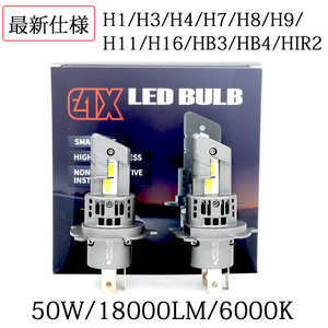 LEDヘッドライト E4X フォグランプ H1 H3H4 H7 H8/H9/H11/H16 HB3 HB4 HIR2 新車検対応 ポンつけ 12V 50W 18000LM 6500K 2本セット