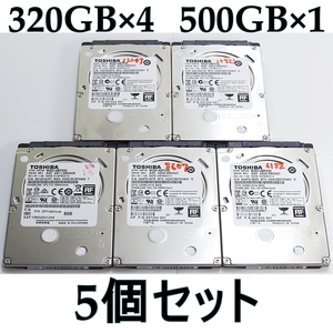 【 CrystalDiskInfo正常判定】　【5個セット】 東芝　TOSHIBA MQ01ABF050【500GB】×1　MQ01ABF032【320GB】×4 HDD SATA 2.5インチ HDD 