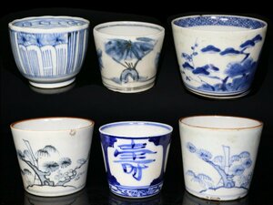 ◆染付・蕎麦猪口 色々・6客・ぐい呑・酒器・湯呑・古伊万里◆aa905