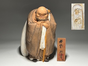 【瑞】中村衍涯作　博多人形布袋 福岡県無形文化財 伝統工芸品 縁起物 置物 