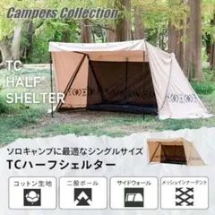 TCハーフシェルター スカート付き  二股ポール 山善 YAMAZEN