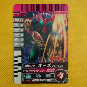 小学館てれびくん付録「限定ガンバライドカード 仮面ライダーオーズ・タトバコンボ」期間限定販売 超貴重なレアカード