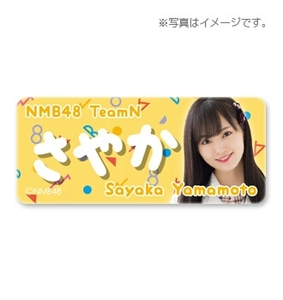 NMB48公式商品 個別　推しアクリルバッジ５[TeamN]山本彩　「さやか」