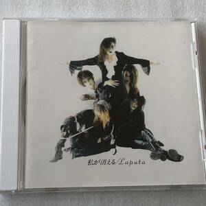 中古CD Laputa /私が消える (1994年)
