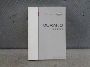 TS731★　日産/ムラーノ　PNZ51　取扱説明書　平成21年/2009年　★