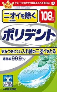 まとめ得 ニオイを防ぐポリデント 　 グラクソスミスクライン 　 入れ歯用 x [5個] /h