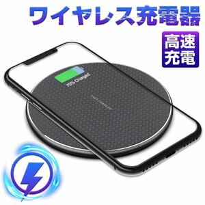 ワイヤレス充電器 置くだけ 急速充電 過熱保護技術 iPhone Galaxy Z Flip 3/Fold 3/ Pixel 6 pro / Sony WF/AirPods Pro他のQi機種対応