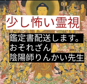 悩み人生仕事恋愛　大社本殿陰陽師りんかい先生じっくり霊視祈祷します。鑑定書配達します。大人気金運アップ大社お守りミサンガ付き