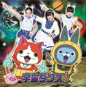 宇宙ダンス! *CD only 【メダル無し】(中古品)