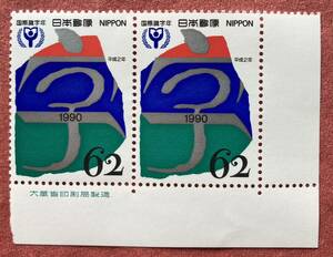 切手　国際識字年　1990年　62円×2枚