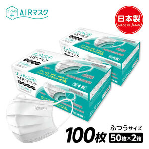 ナノAG AIR マスク 日本製 50枚×2箱 普通サイズ 使い捨て 不織布マスク 銀イオン抗菌 耳にやさしい 花粉 PM2.5 BFE/VFE/PFE/UV 99％カット