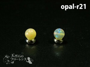 オパール 粒売 天然石 丸玉 直径約5-5.5mm玉 2粒 opal-r21 auc