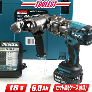 マキタ　18V　充電式全ねじカッタ（油圧式）SC121DRG　6.0Ah Li-ion充電池(BL1860B)1個　充電器(DC18RF)　マックパック・タイプ４