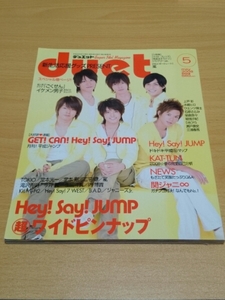 最終値下げ 2008年5月duet アイドル雑誌 ジャニーズ 嵐 NEWS KATーTUN Hey! Say! JUMP 関ジャニ∞ TOKIO 
