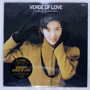 荻野目洋子/VERGE OF LOVE/VICTOR SJX30376 LP