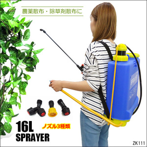 噴霧器 16L ホース80cm 背負式 ノズル3種類付き 青/21ш