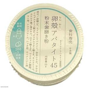 日本製 3つセット 自然由来成分 合成着色料一切不使用 卵殻アパタイト45 粉末歯磨き粉 25g らんかく バイオアパタイトは天然の卵の殻が原料