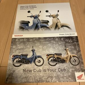 2019年2月版 ホンダ Super Cub Street カタログ 受注期間限定モデル / カスタマイズ パーツ カタログ スーパー カブ ストリート