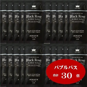 送料無料/匿名可【ローズの香り】入浴剤福袋バブルバス30個セット/泡風呂大量/業務用/子供祭ギフト春夏秋冬新生活プレゼント バラ薔薇 姫系