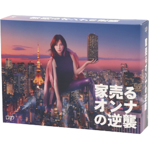 家売るオンナの逆襲　ＤＶＤ－ＢＯＸ／北川景子,松田翔太,工藤阿須加,得田真裕（音楽）