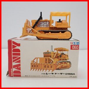 ☆トミカダンディ 1/70 日本製 No.060 小松 レーキ ドーザー D155A KOMATSU RAKE DOZER D155A トミー TOMICA DANDY TOMY【10