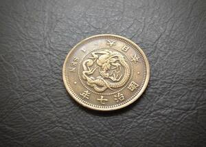 明治7年　竜1銭青銅貨 送料無料 （15147）古銭 骨董　アンティーク　日本 貨幣　菊の紋章 お宝