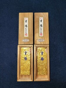 [極美品] 奈良 松寿堂 墨 2点 重陽 金巻 固形墨 桐箱付き 應仁戊子造 松壽堂模 和墨 書道具 古墨 未使用品