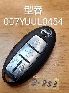 B-853 日産 純正 スマートキー 4ボタン 型番 007YUUL0454 基盤 BPA2N-41 セレナ 周波数テスター確認済み