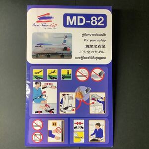 オリエント・タイ航空　MD-82 安全のしおり　