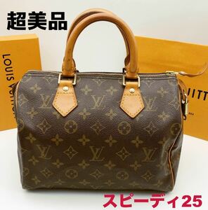 ルイヴィトン スピーディ25 モノグラム　ハンドバック　パドロック　鍵　Louis VUITTON ミニボストン 