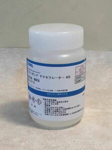 ★安心の日本製★　シアノボンド純正 純正硬化促進剤　ACSタイプ １００ ㏄ 他社製瞬間接着剤にも使用可能