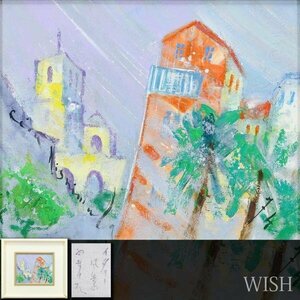 【真作】【WISH】西村計雄「イタリー風景」油彩 3号 ◆イタリア風景名画 　　〇北海道巨匠 フランス芸術文化勲章 勲三等瑞宝章 #24032512