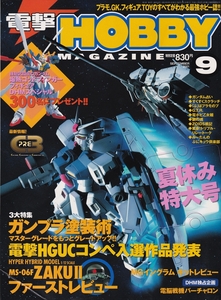 【古本】電撃HOBBY MAGAZIN 2001年9月号