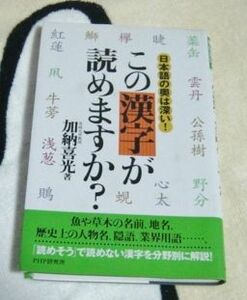 この漢字が読めますか？　2003.12発行