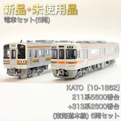 KATO 10-1862 211系5600番台+313系2600番台 東海道本線