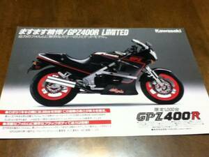 カワサキ GPZ400R LIMITED リミテッドモデル限定1000台カタログ　ブラックボディ