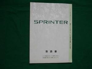 【￥500 即決】トヨタ　スプリンター 取扱書 1995年