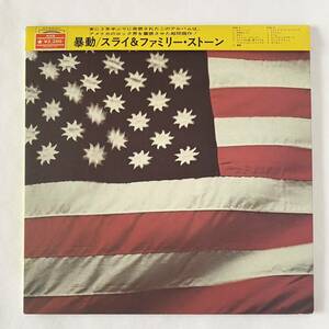 スライ & ファミリー ストーン Sly & The Family Stone / 暴動 [LP] 【国内初版】 希少CAP帯付き 歴史的名盤 