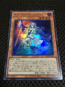 遊戯王 ティアラメンツ・シェイレーン スーパー