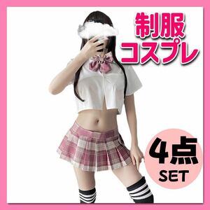 制服　コスプレ　ミニ丈　4点セット　チェック　学生服　ランジェリー　セクシー超セクシー かわいい ミニスカ 悩殺 スカート