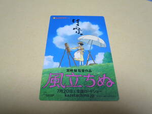 ロ ムビチケ（使用済み）スタジオジブリ作品【風立ちぬ】宮崎駿監督